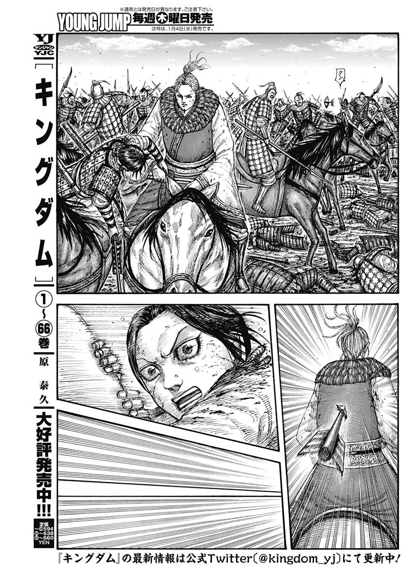 Kingdom - Chapter 743 - Page 3