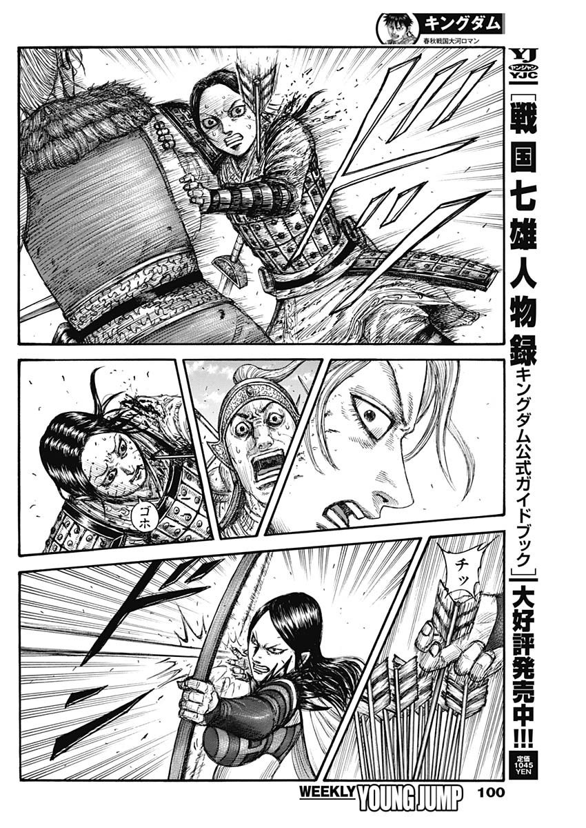 Kingdom - Chapter 743 - Page 4