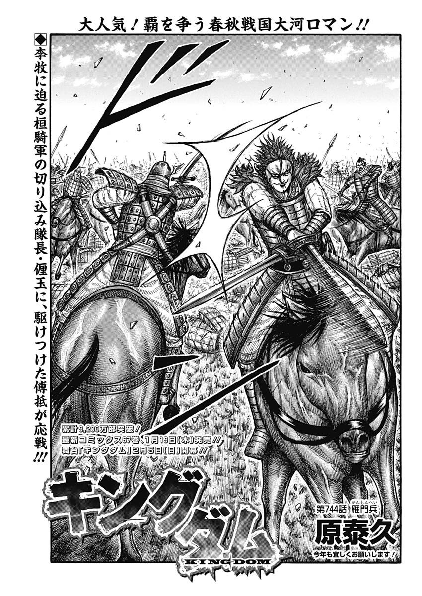Kingdom - Chapter 744 - Page 1