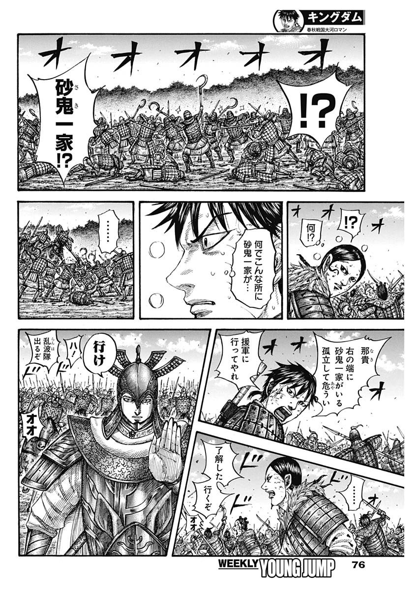 Kingdom - Chapter 744 - Page 14