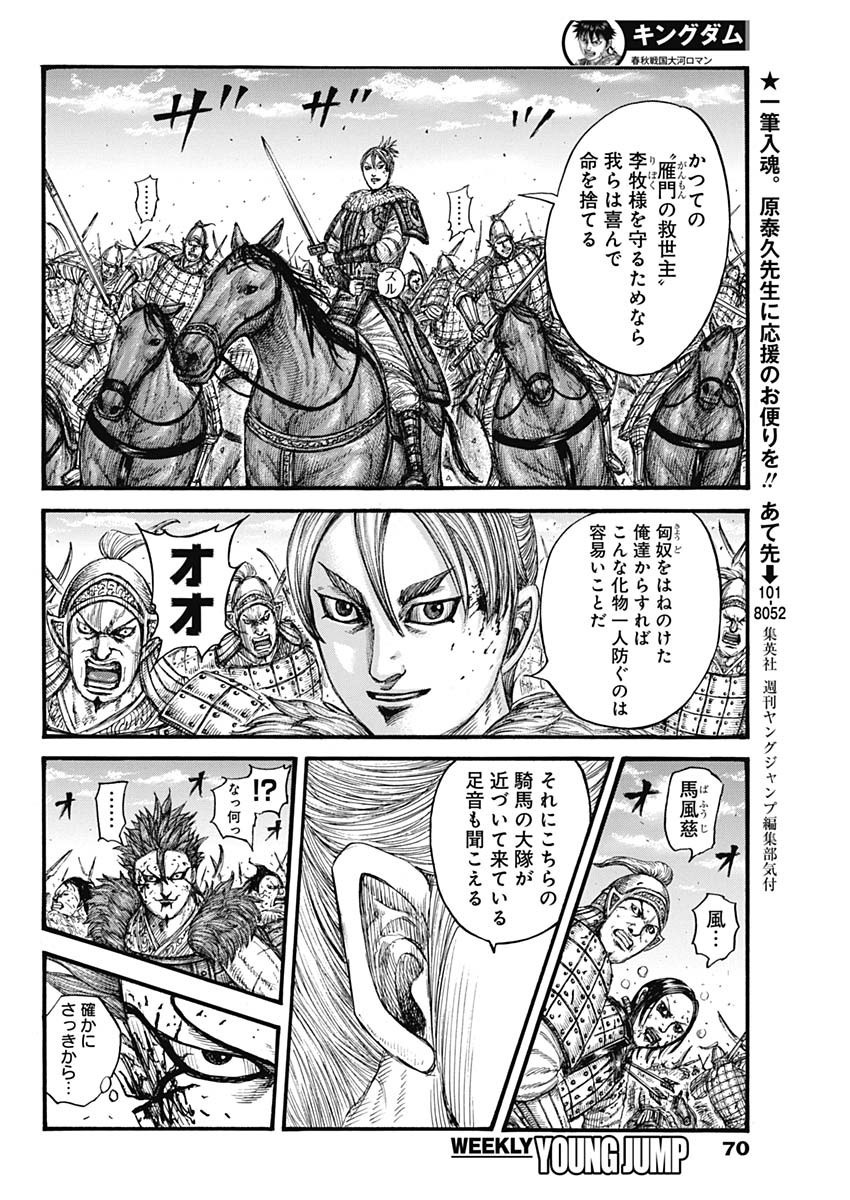 Kingdom - Chapter 744 - Page 8