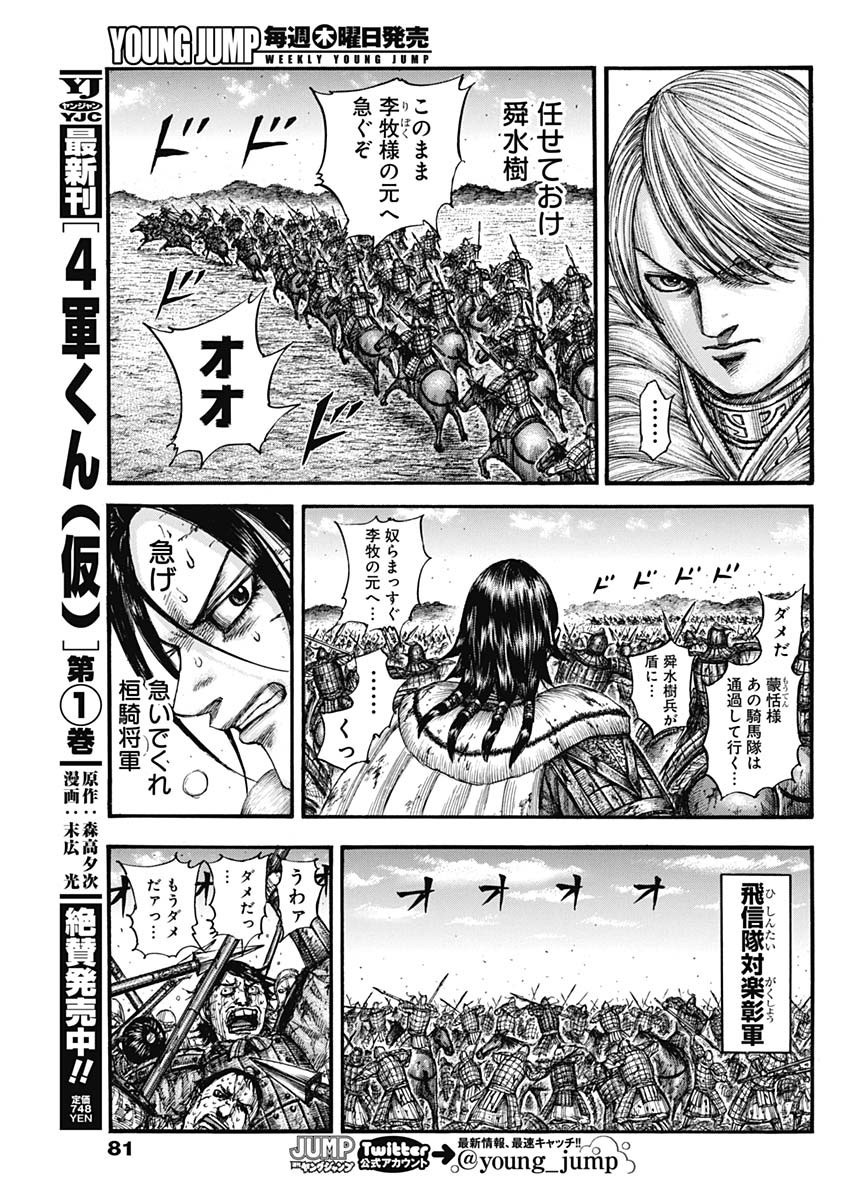 Kingdom - Chapter 745 - Page 13