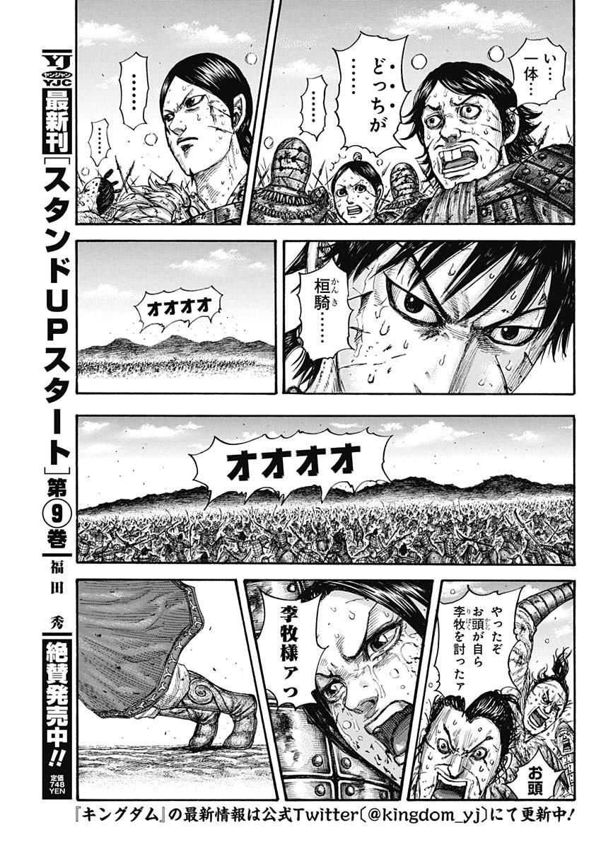 Kingdom - Chapter 745 - Page 17