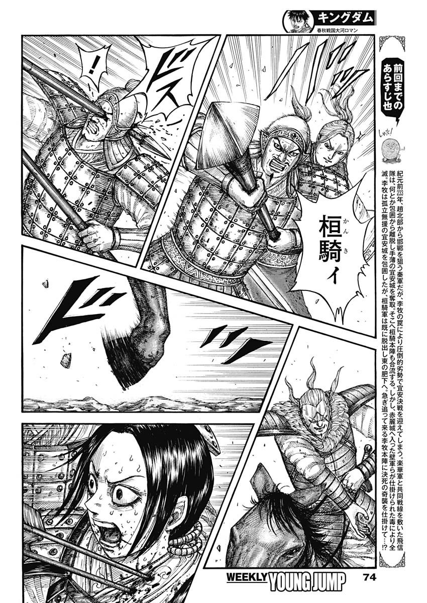 Kingdom - Chapter 745 - Page 6