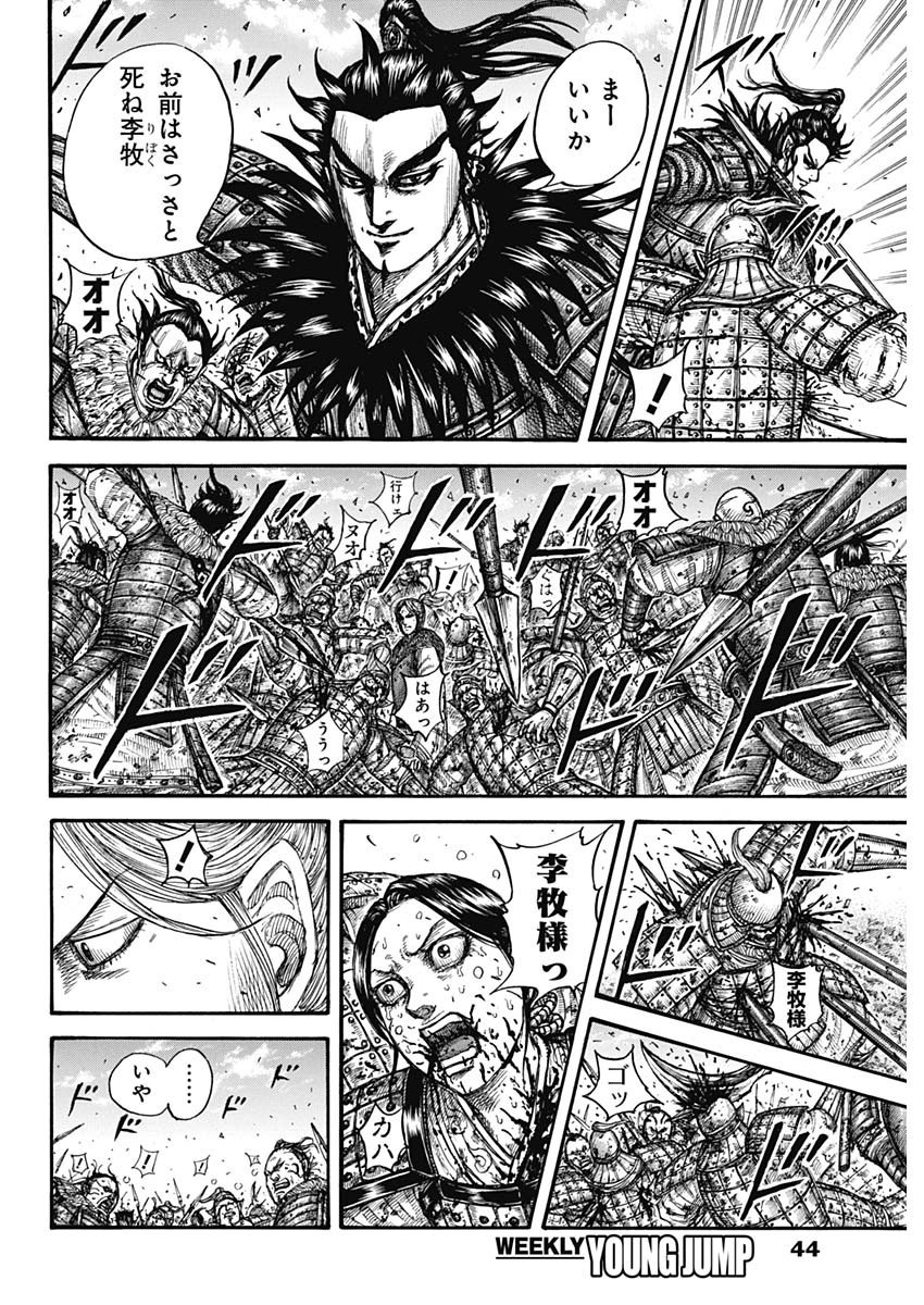 Kingdom - Chapter 746 - Page 19