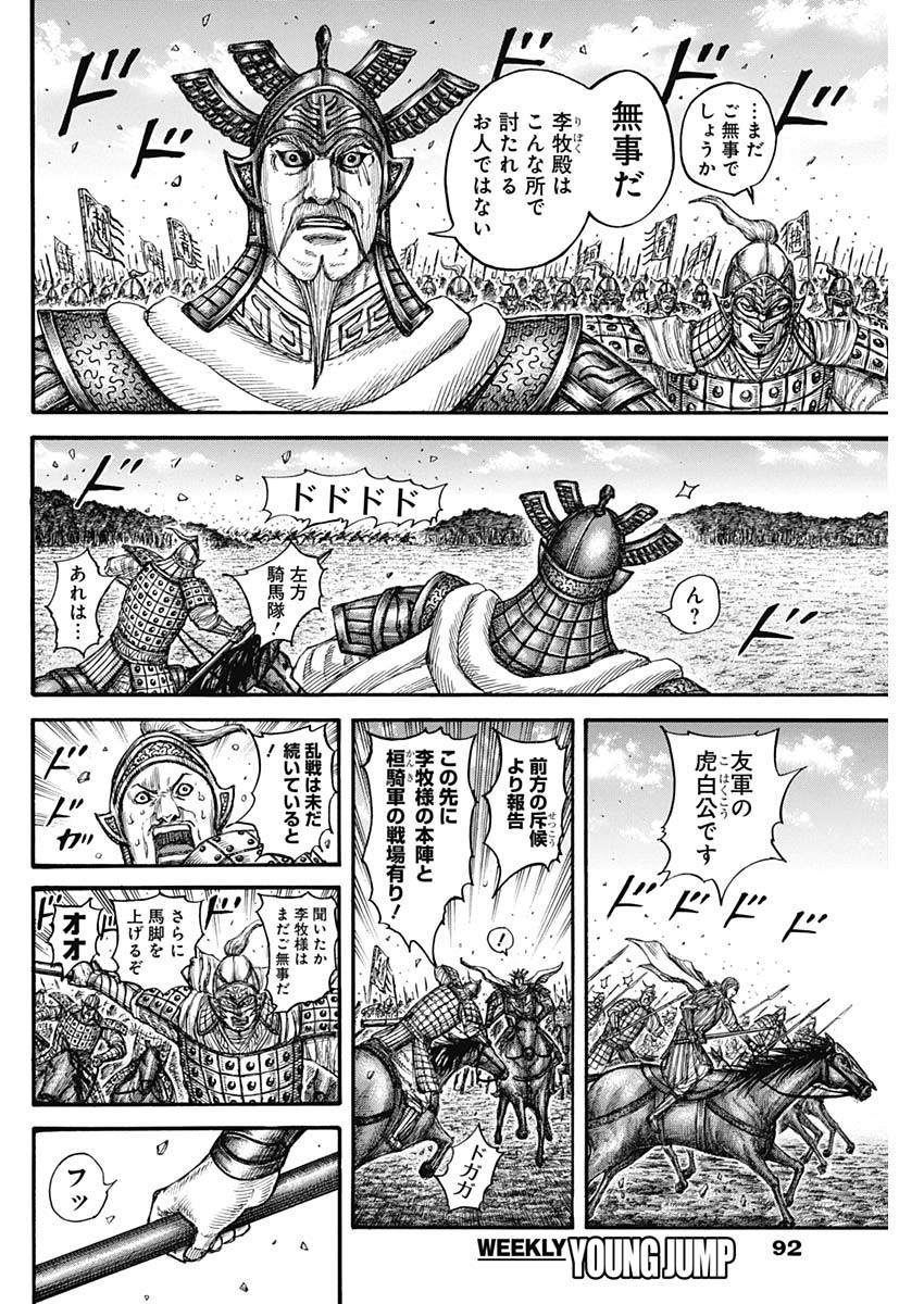 Kingdom - Chapter 747 - Page 2