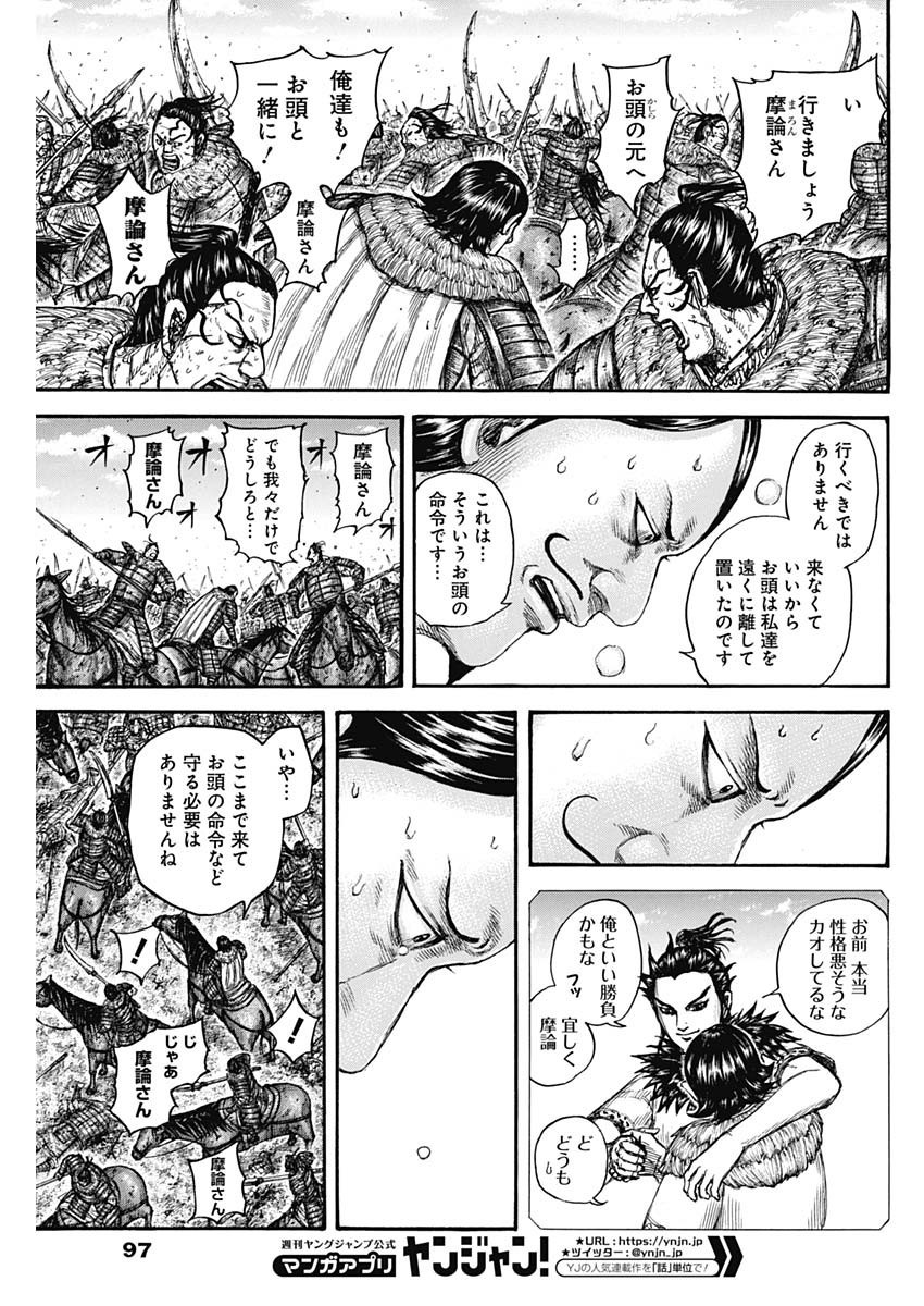 Kingdom - Chapter 747 - Page 7
