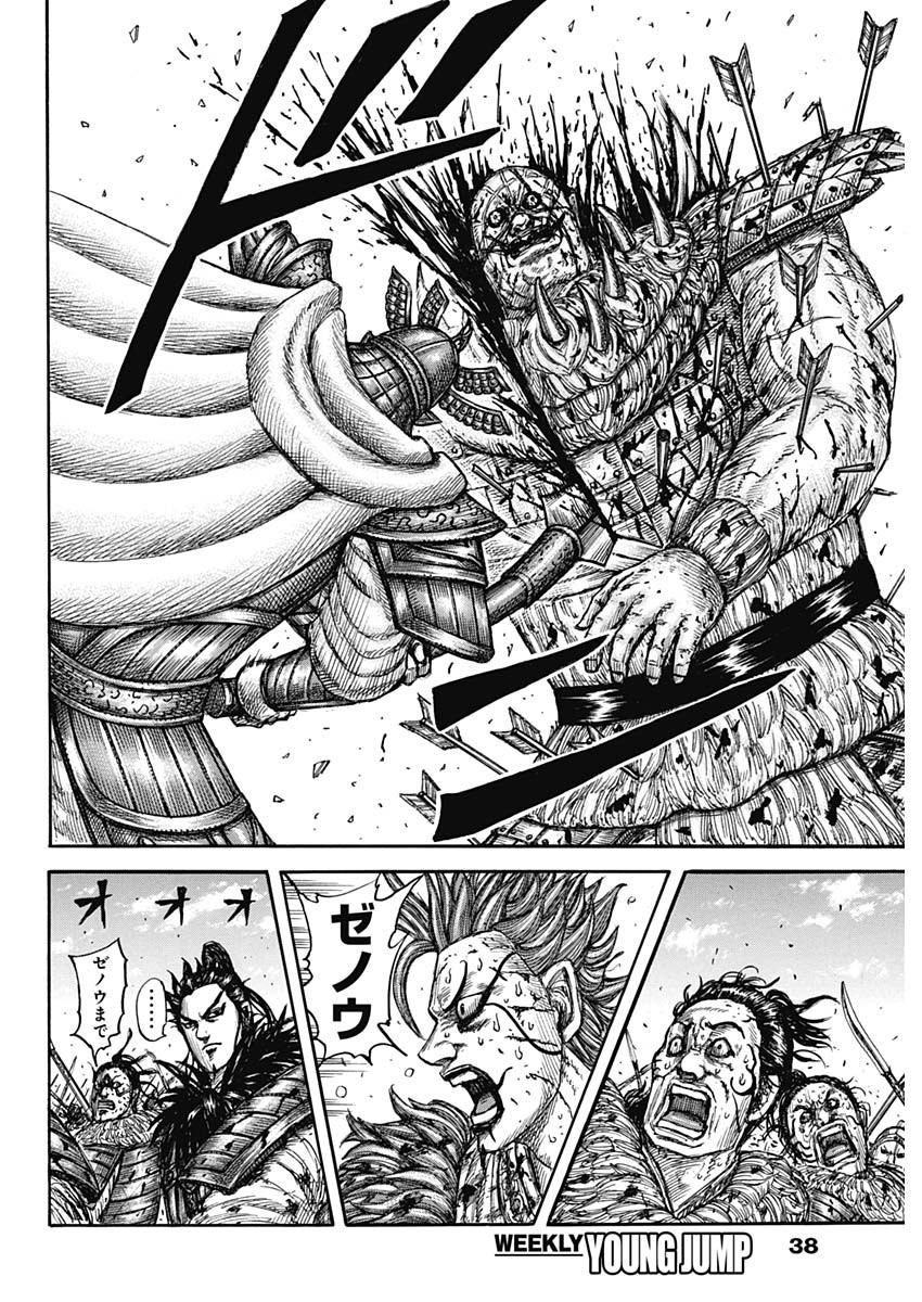 Kingdom - Chapter 748 - Page 8