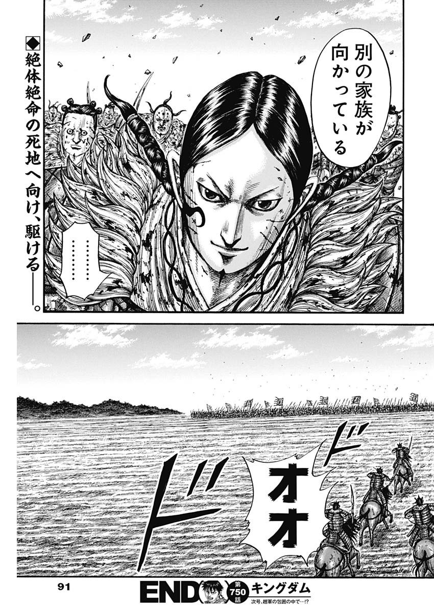Kingdom - Chapter 750 - Page 19