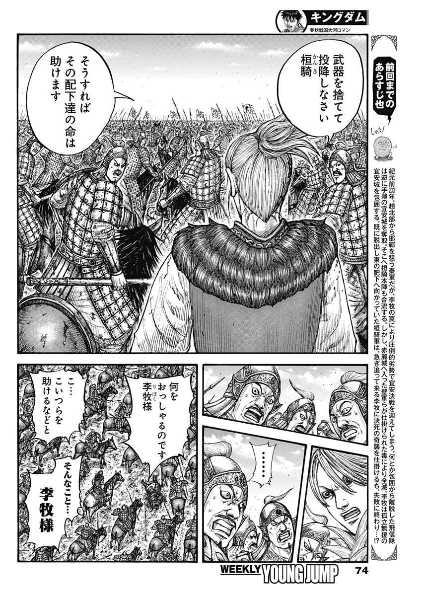Kingdom - Chapter 750 - Page 2