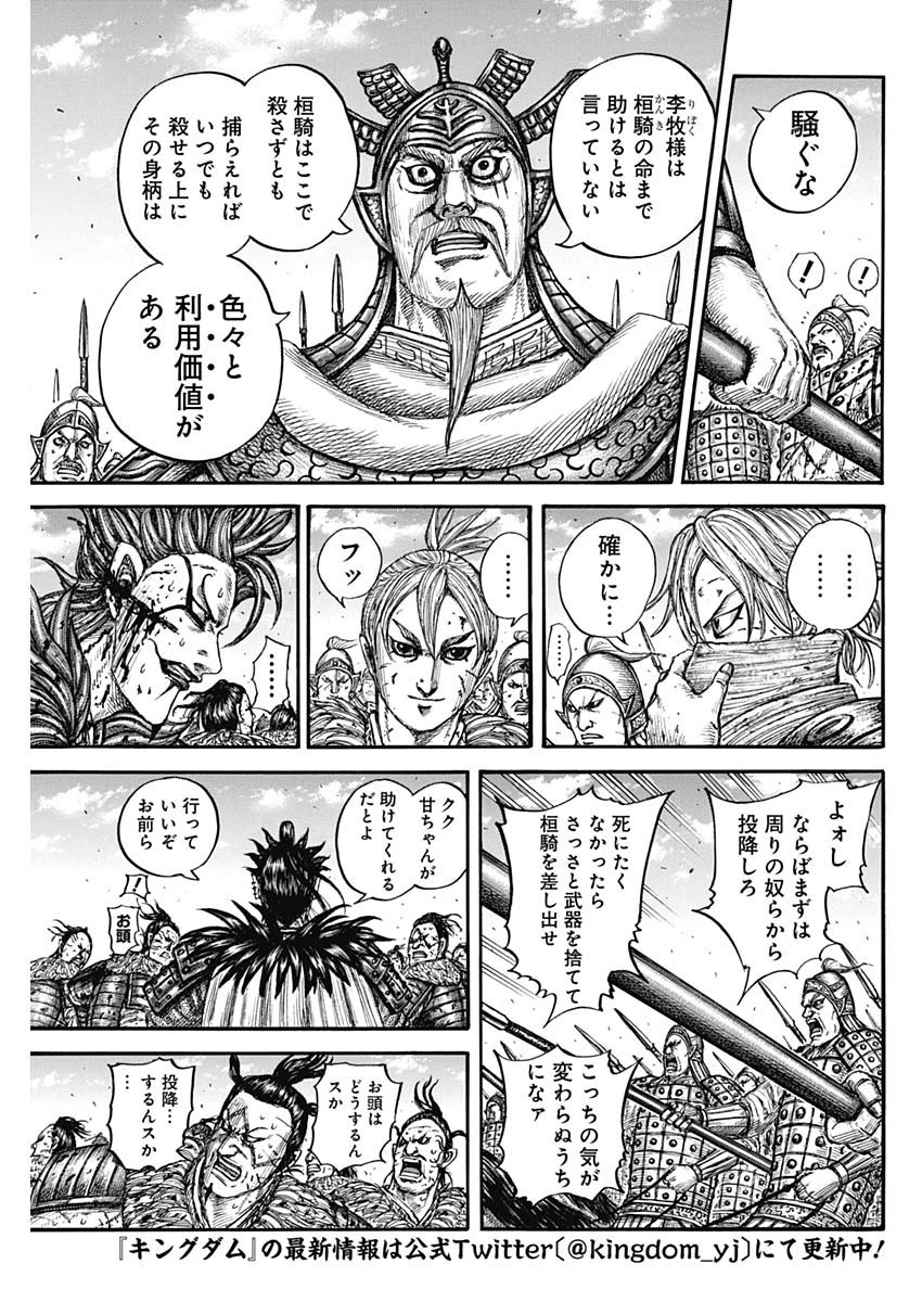 Kingdom - Chapter 750 - Page 3