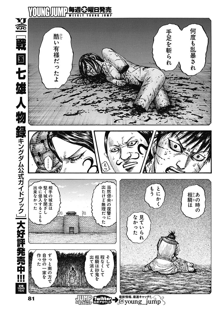 Kingdom - Chapter 750 - Page 9