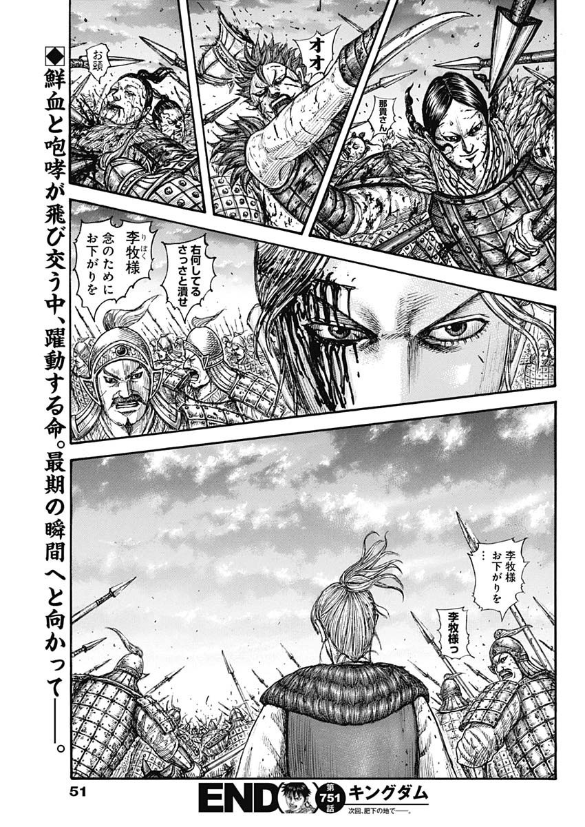 Kingdom - Chapter 751 - Page 19