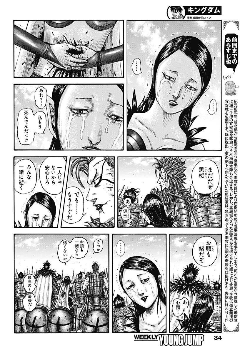 Kingdom - Chapter 751 - Page 2
