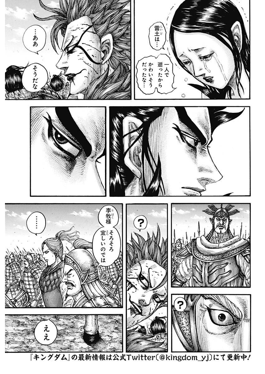 Kingdom - Chapter 751 - Page 3