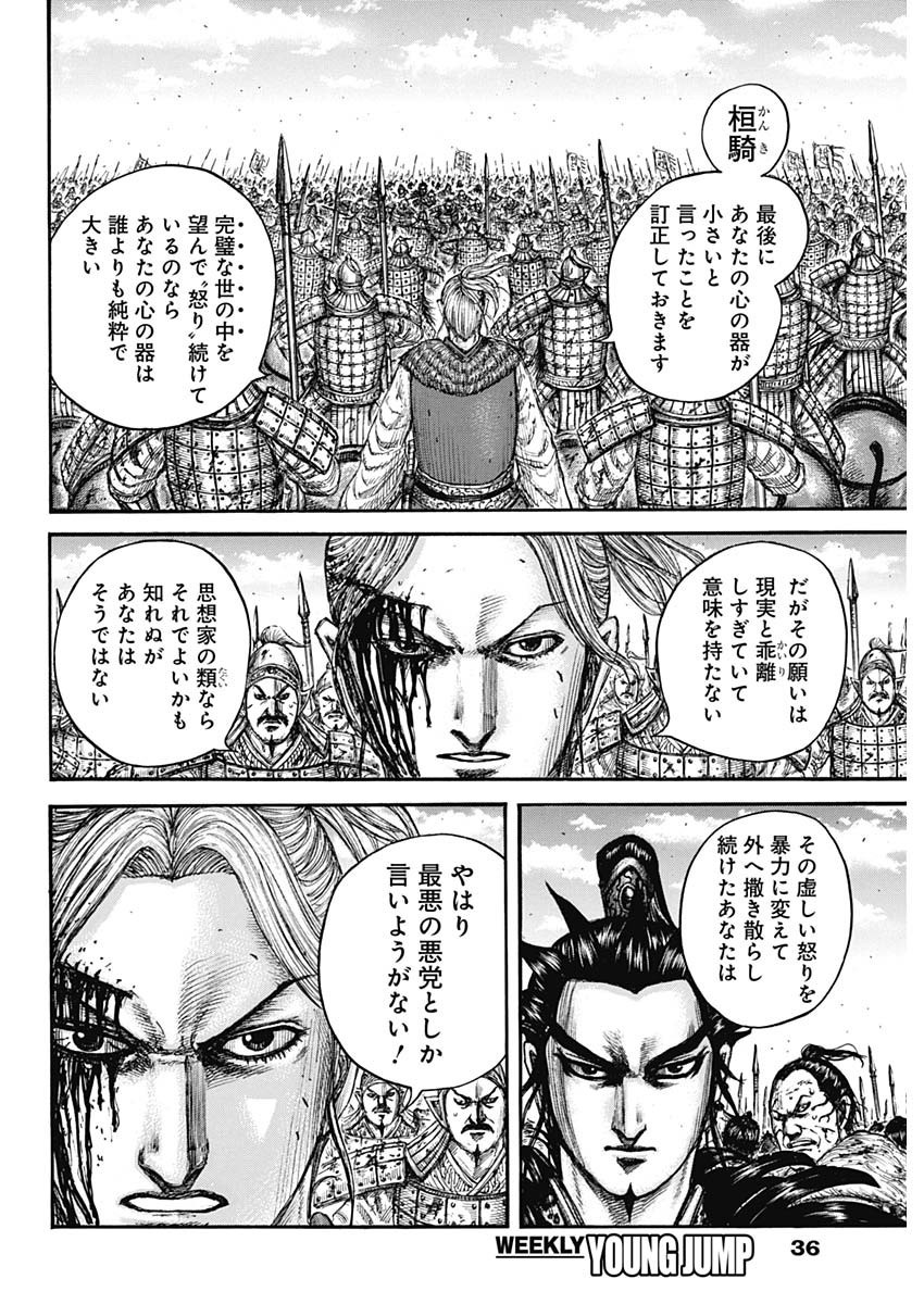 Kingdom - Chapter 751 - Page 4