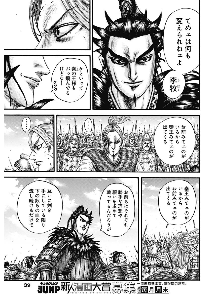 Kingdom - Chapter 751 - Page 7