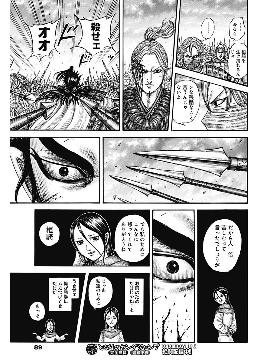 Kingdom - Chapter 752 - Page 19