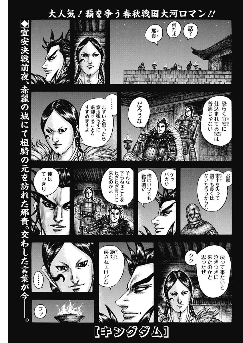 Kingdom - Chapter 752 - Page 3