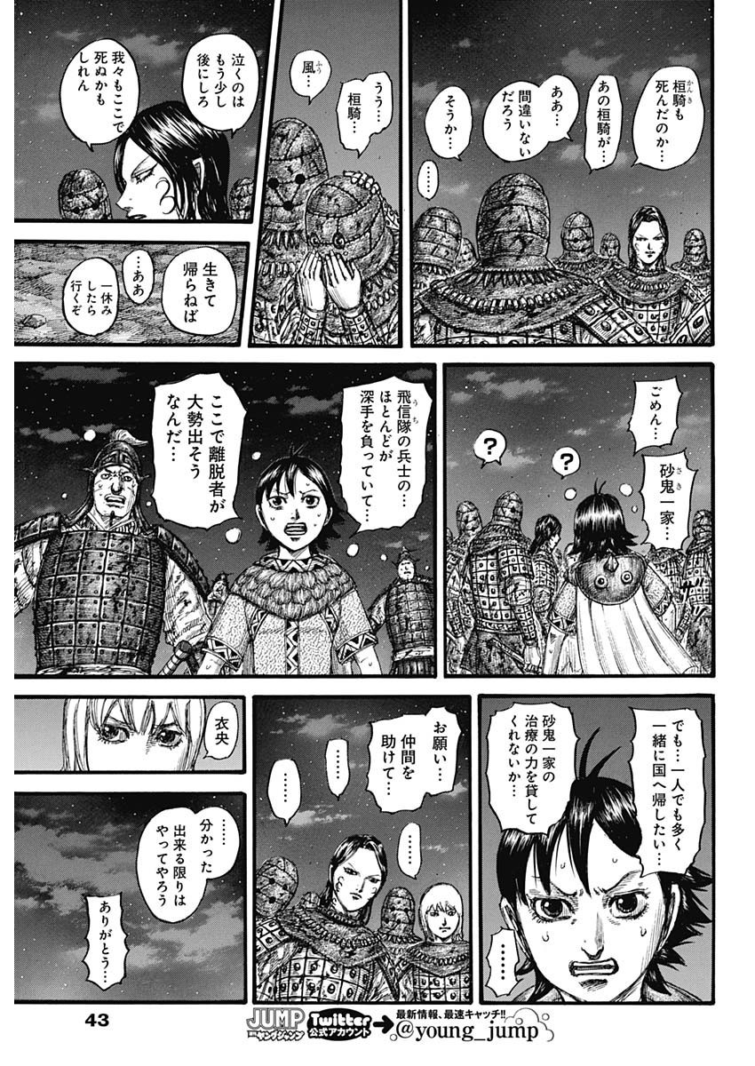 Kingdom - Chapter 753 - Page 13