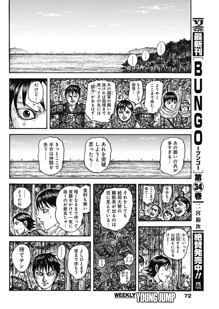 Kingdom - Chapter 754 - Page 16