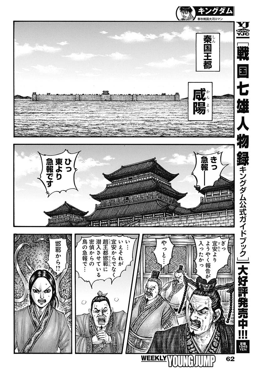 Kingdom - Chapter 754 - Page 6