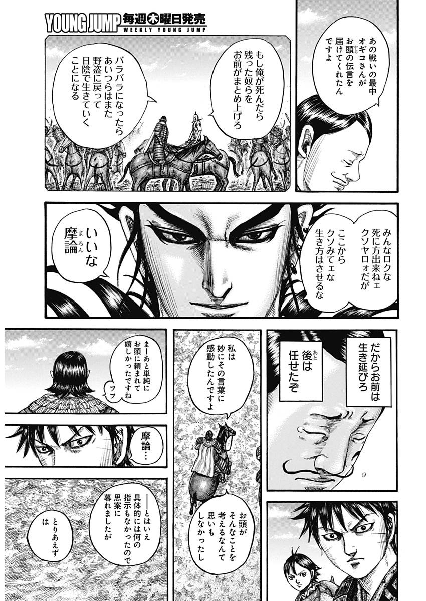 Kingdom - Chapter 755 - Page 12