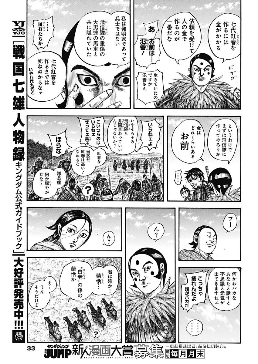 Kingdom - Chapter 755 - Page 14