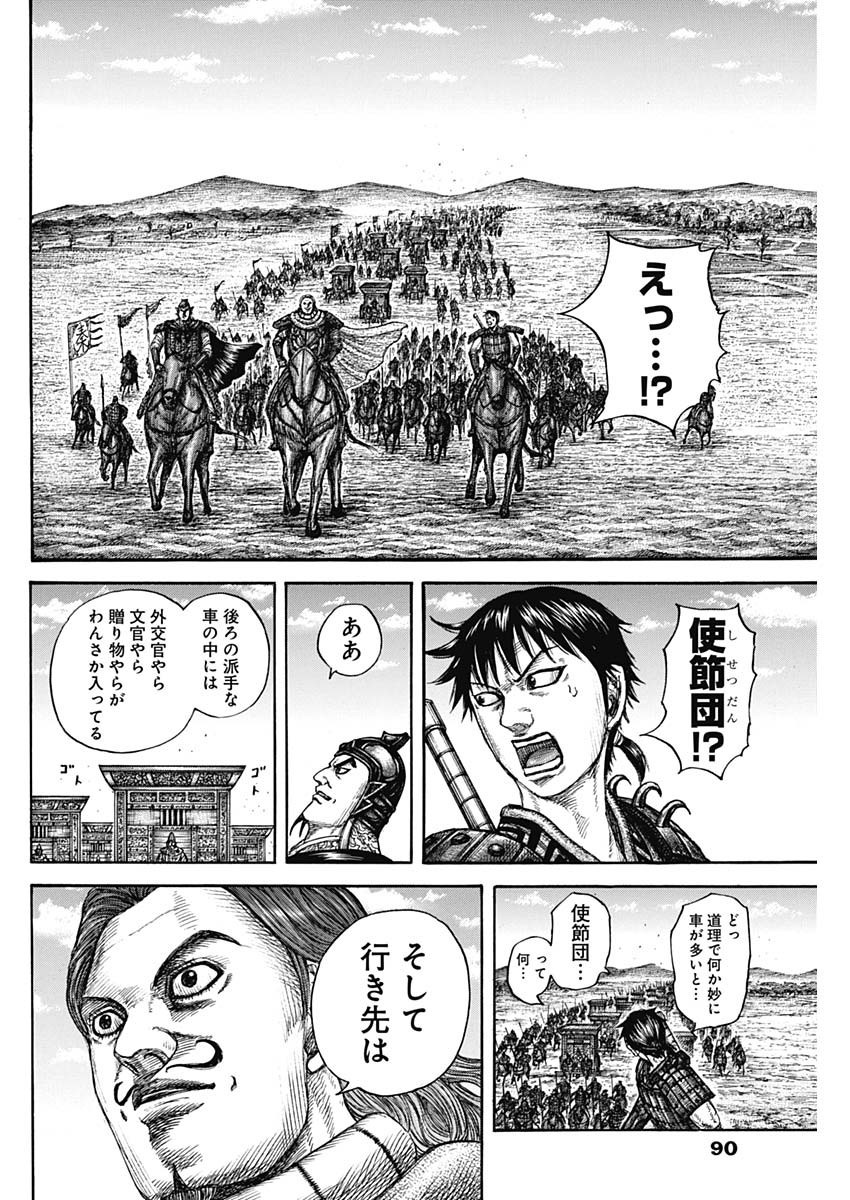 Kingdom - Chapter 756 - Page 15