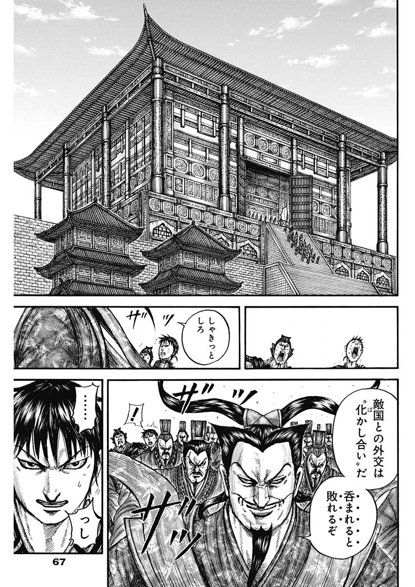 Kingdom - Chapter 758 - Page 5