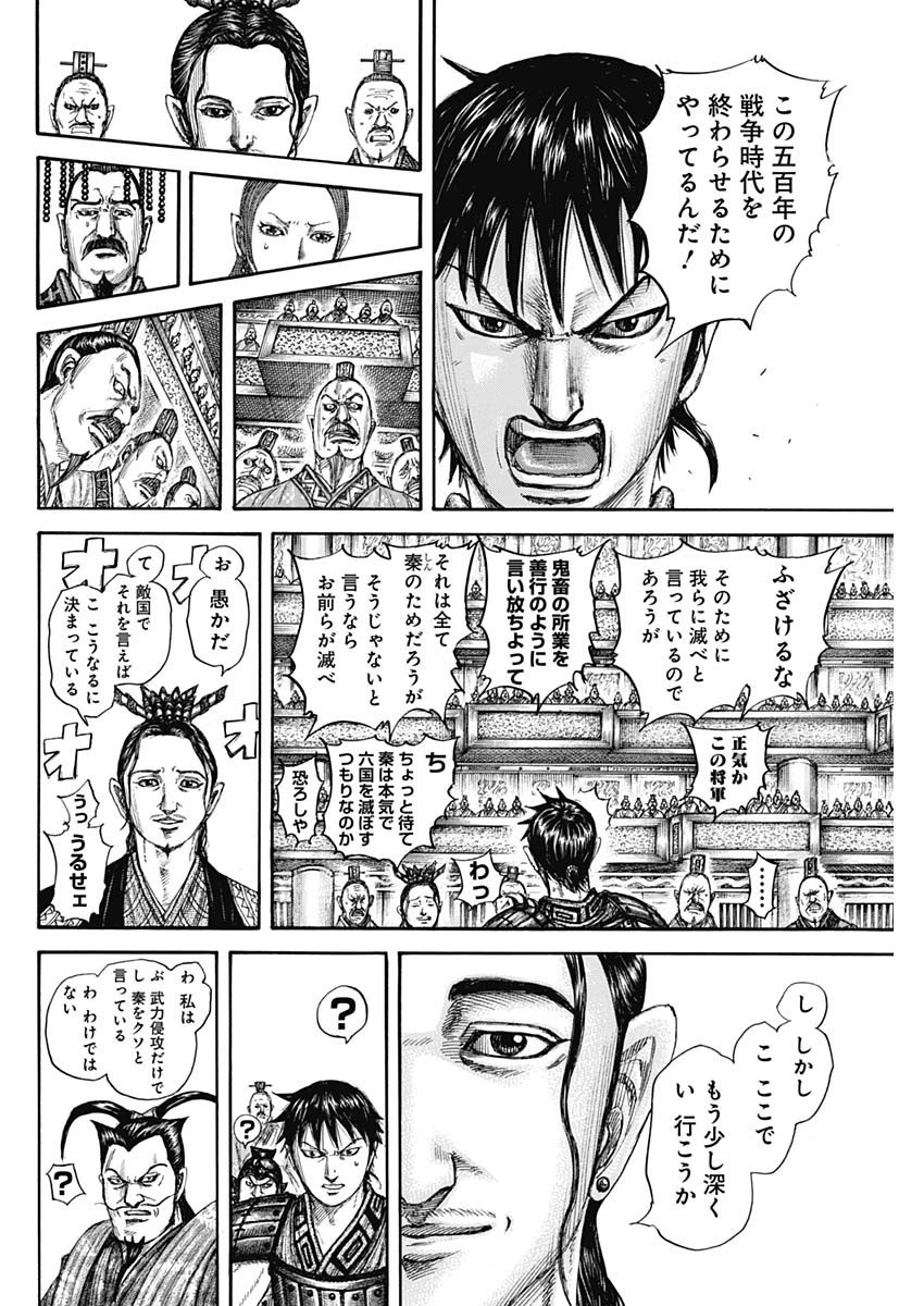 Kingdom - Chapter 759 - Page 8