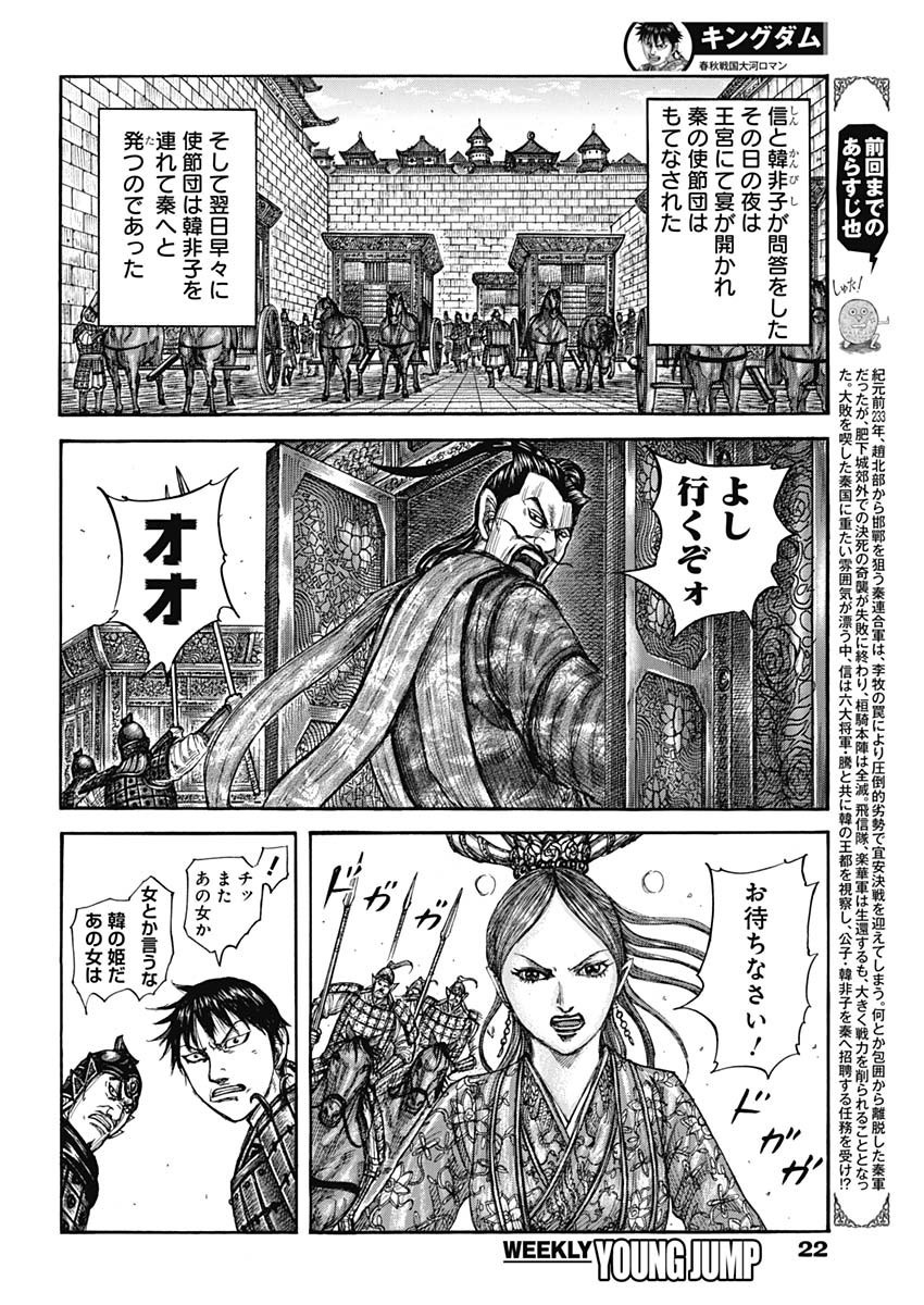 Kingdom - Chapter 761 - Page 3