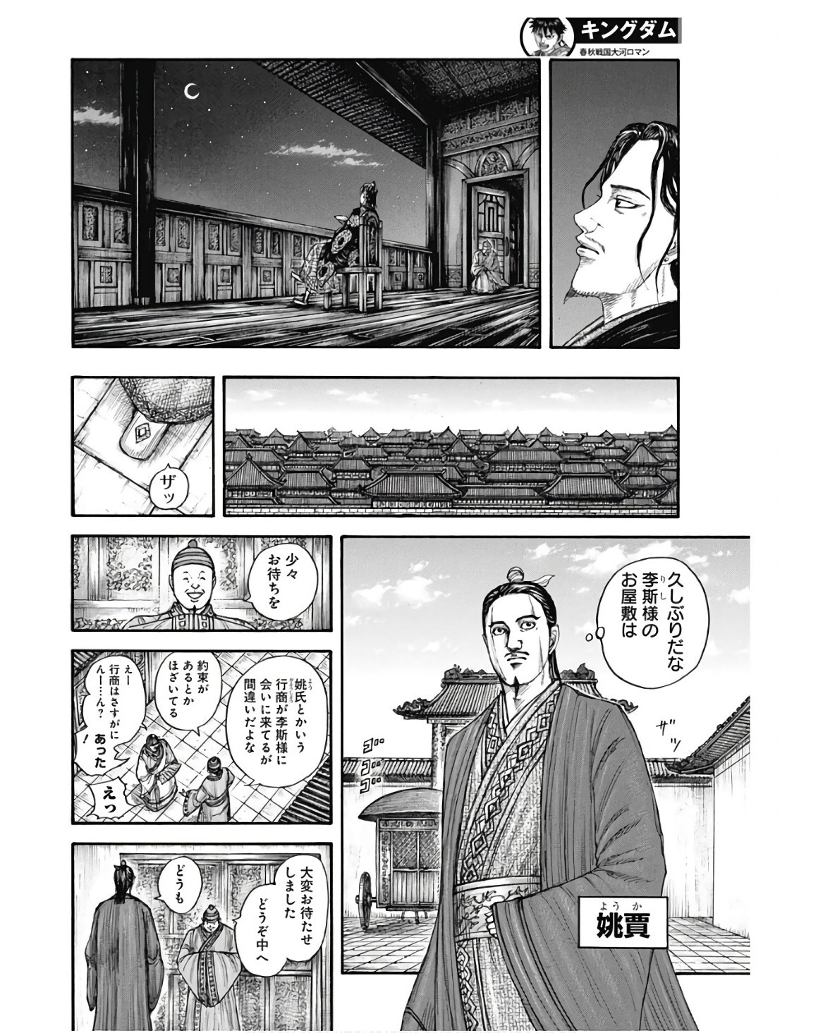 Kingdom - Chapter 762 - Page 16