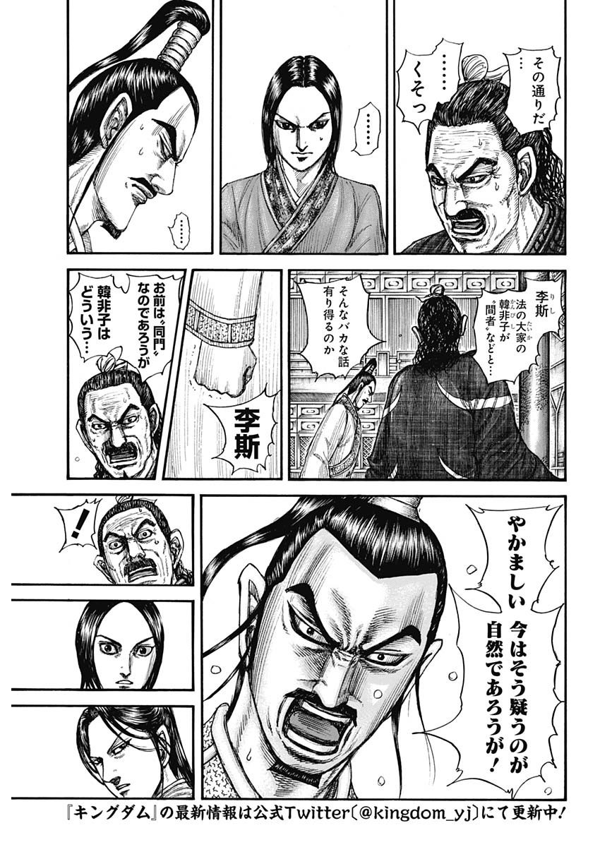 Kingdom - Chapter 763 - Page 13