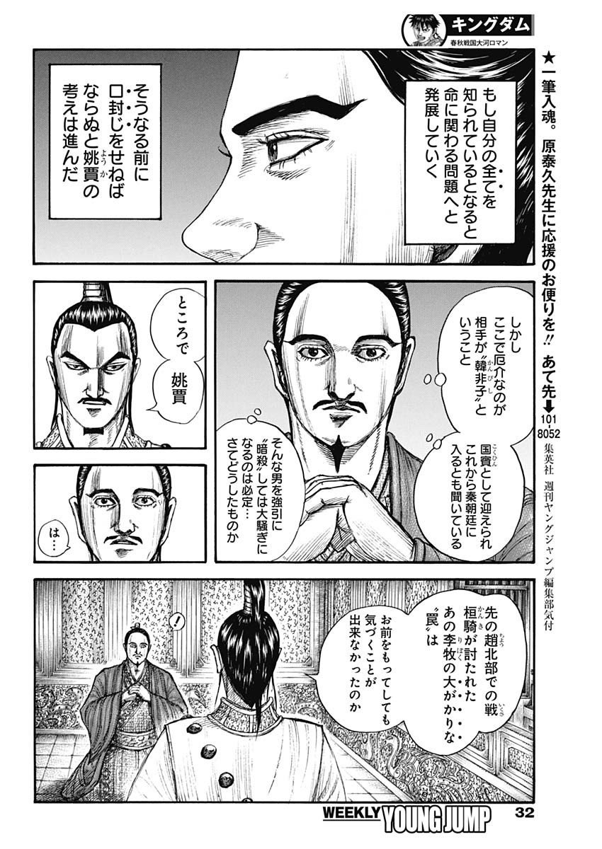 Kingdom - Chapter 763 - Page 4