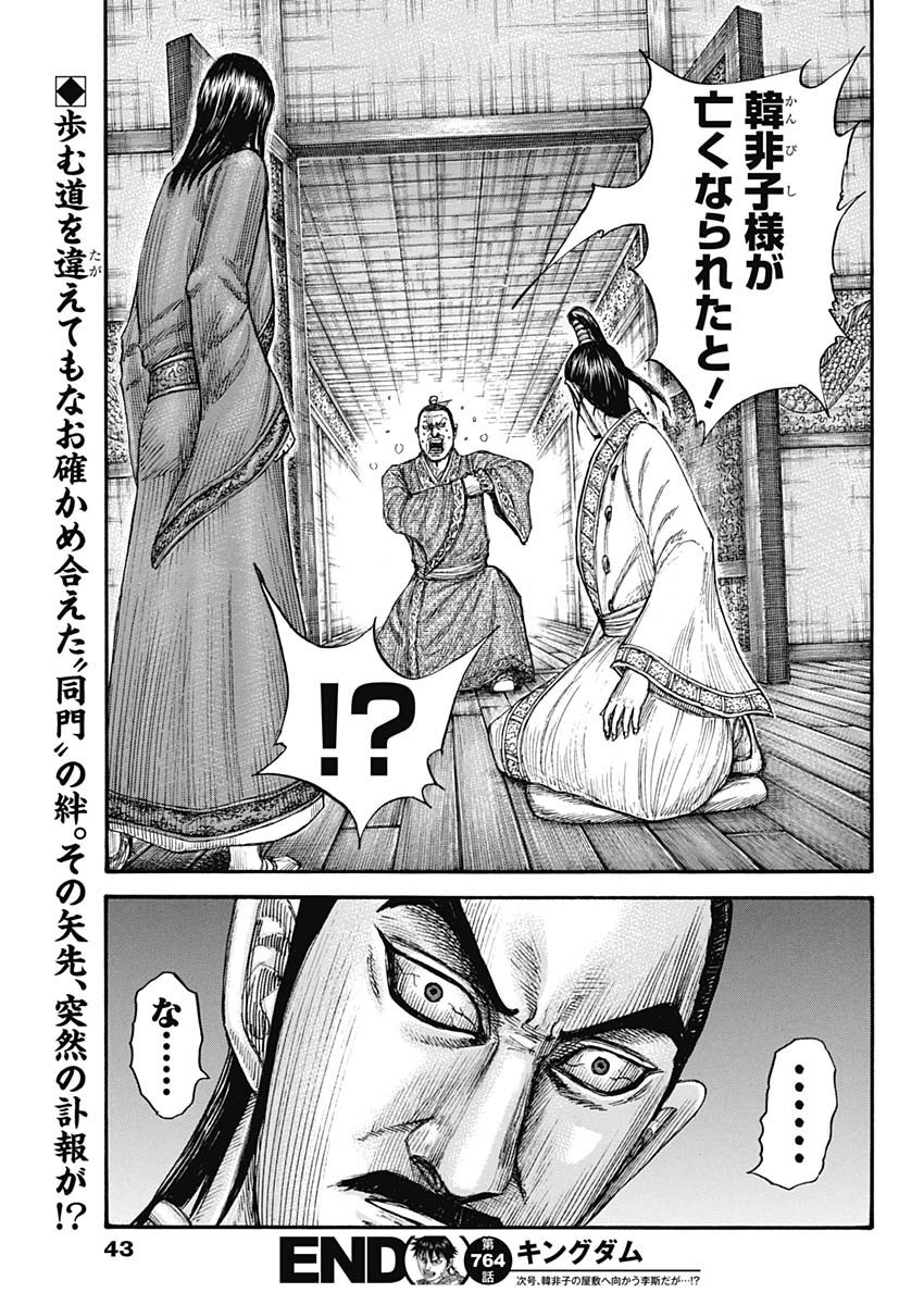 Kingdom - Chapter 764 - Page 20