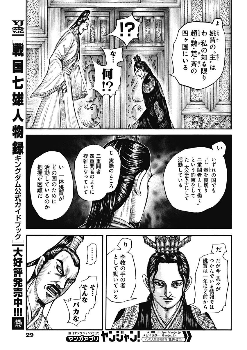 Kingdom - Chapter 764 - Page 6