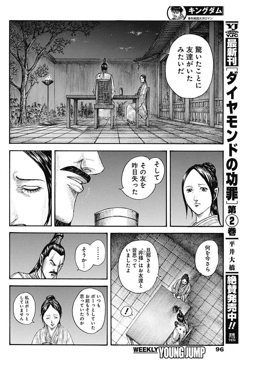 Kingdom - Chapter 766 - Page 12