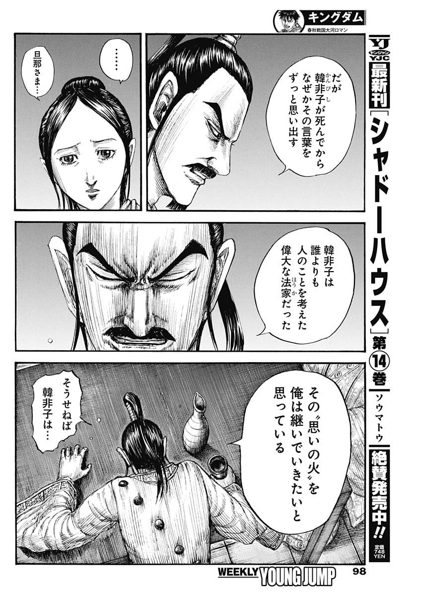 Kingdom - Chapter 766 - Page 14