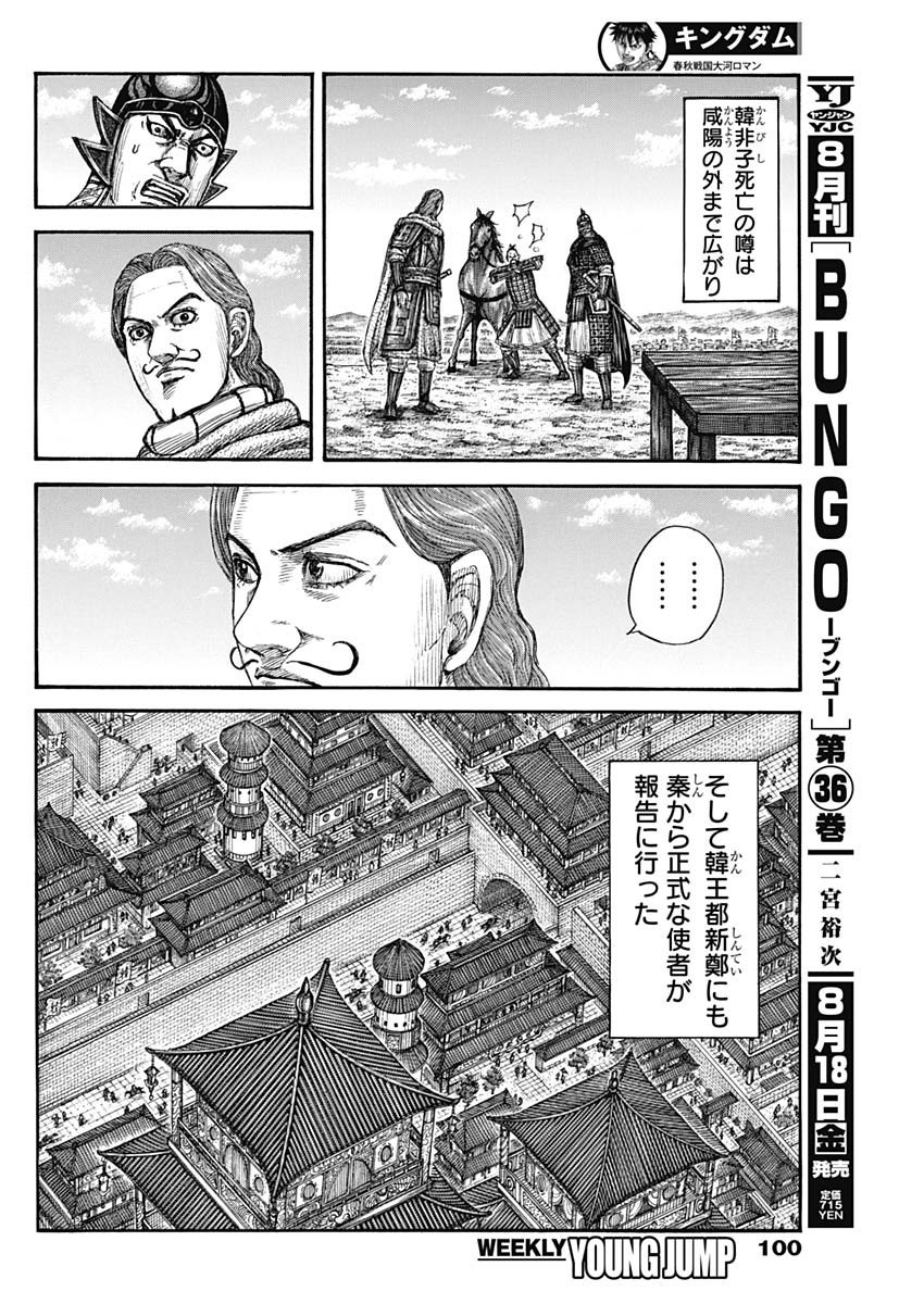 Kingdom - Chapter 766 - Page 16