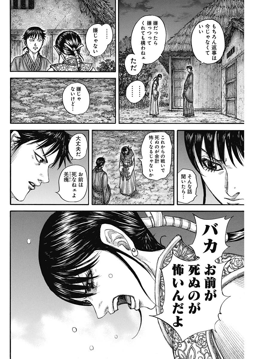 Kingdom - Chapter 768 - Page 13