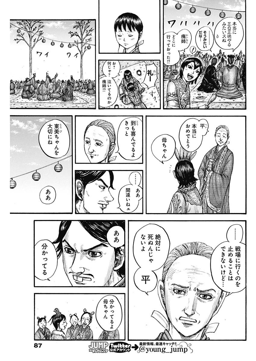 Kingdom - Chapter 768 - Page 18