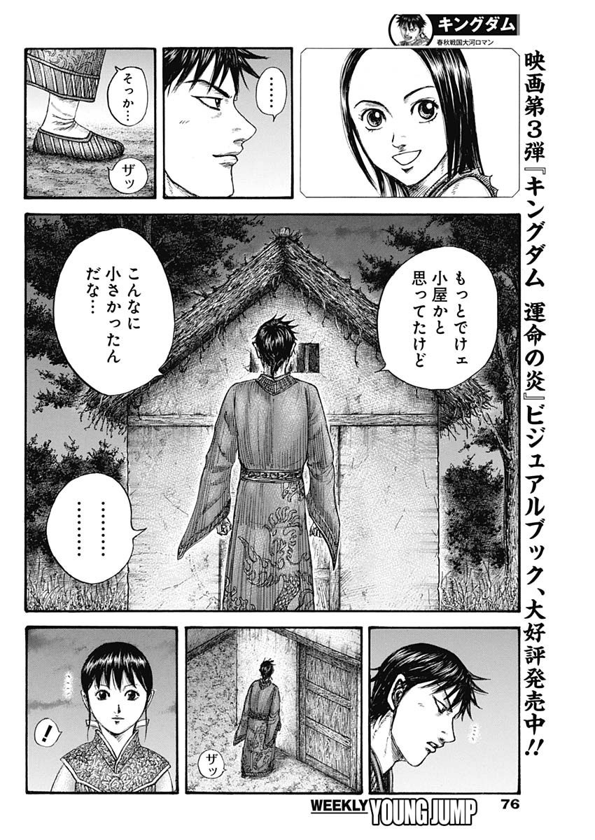 Kingdom - Chapter 768 - Page 7