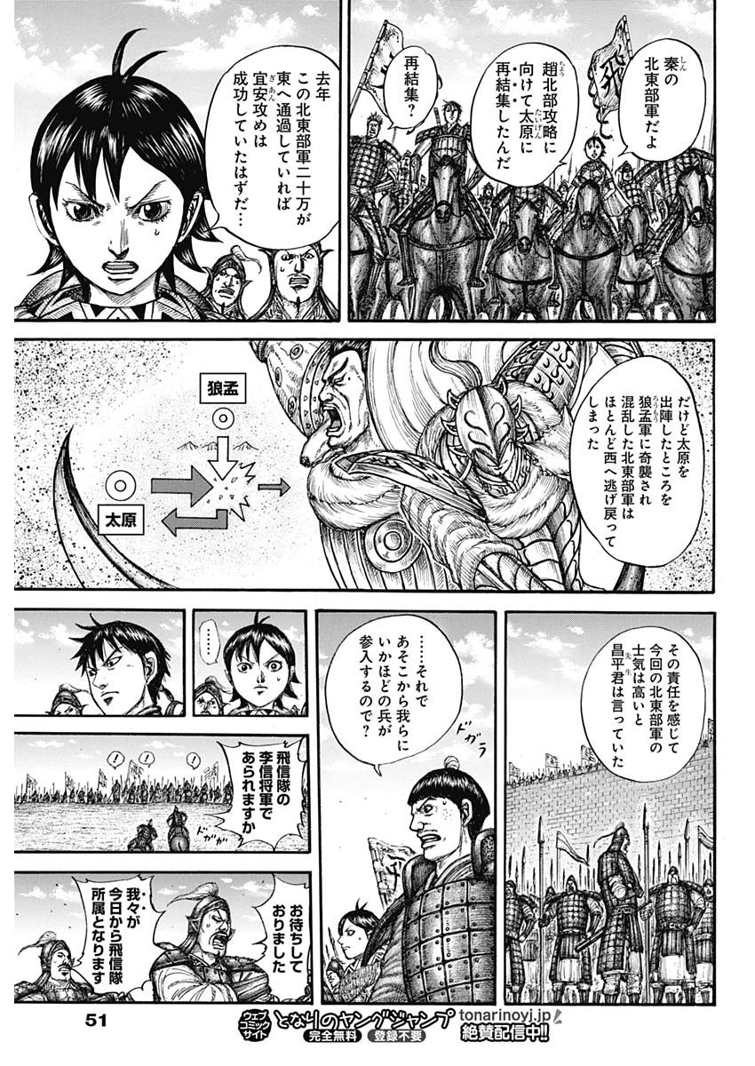 Kingdom - Chapter 769 - Page 11