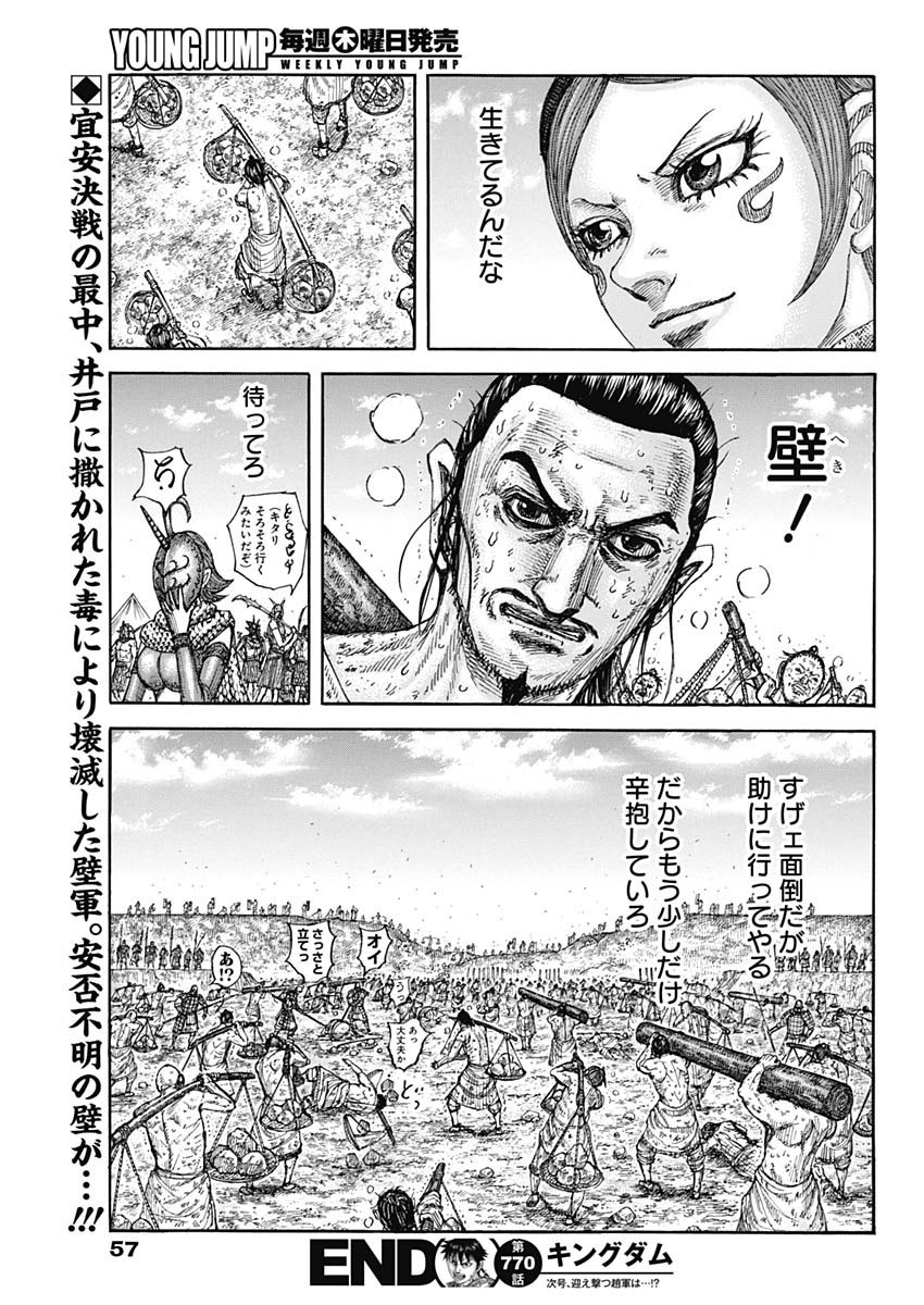 Kingdom - Chapter 770 - Page 19