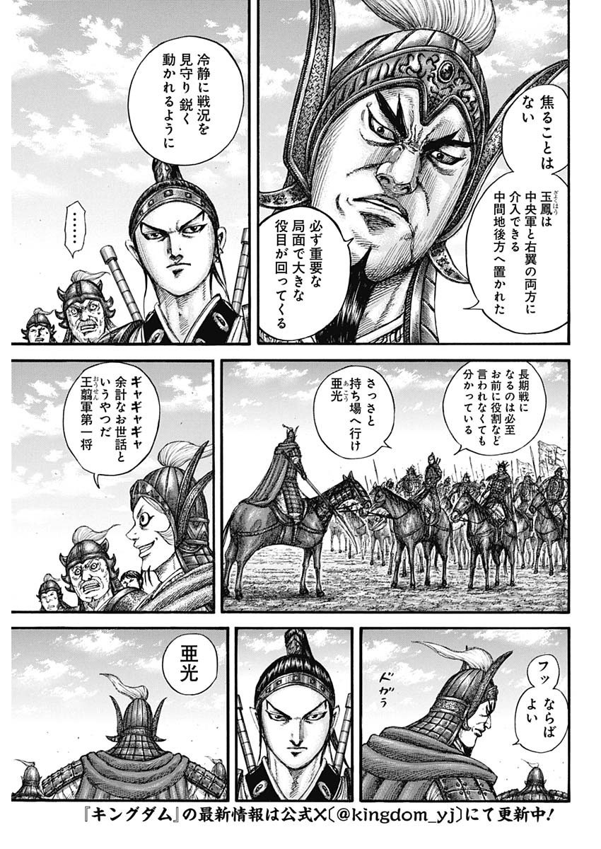 Kingdom - Chapter 773 - Page 5