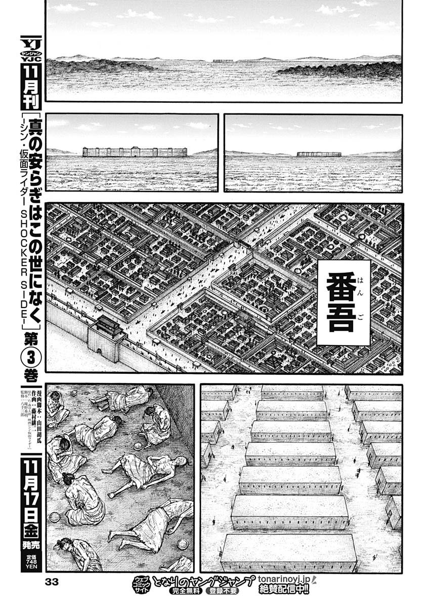 Kingdom - Chapter 778 - Page 15