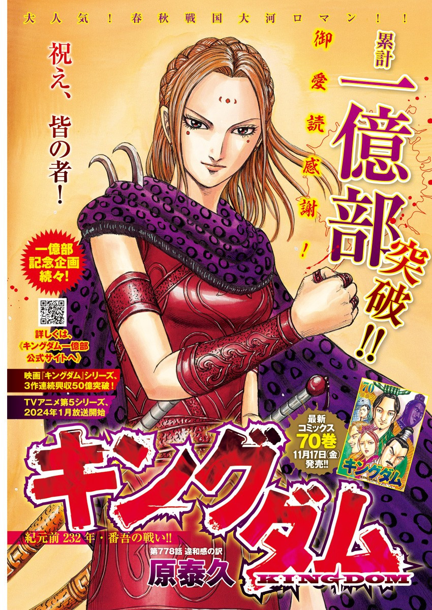 Kingdom - Chapter 778 - Page 4