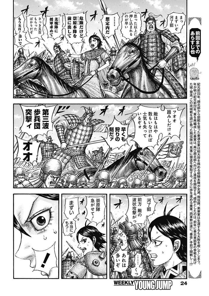 Kingdom - Chapter 778 - Page 6