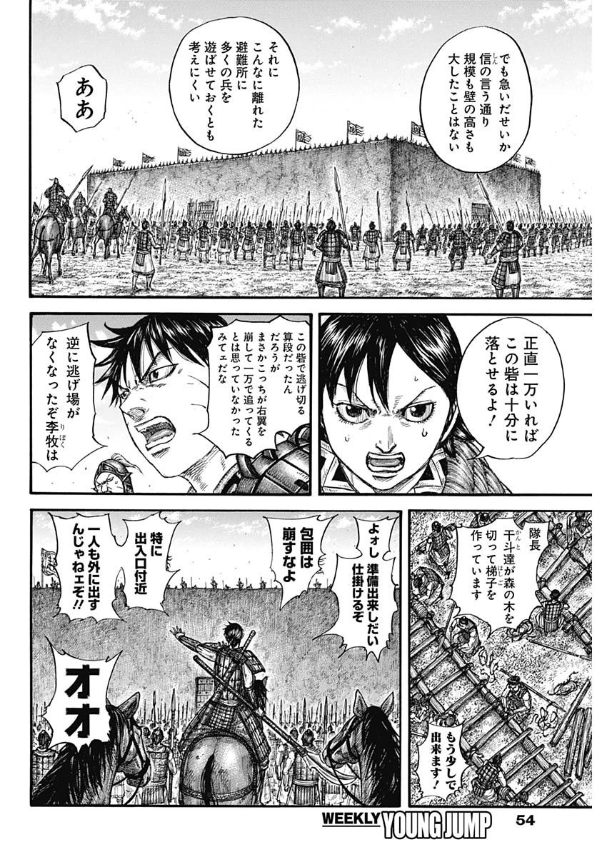 Kingdom - Chapter 779 - Page 19